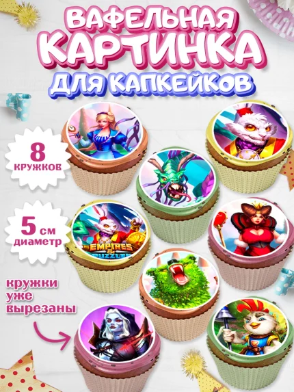 Вафельная картинка для капкейков, Империя и Пазлы, Empire & Puzzles, Мальчик, День рождения, арт. PT805610_1