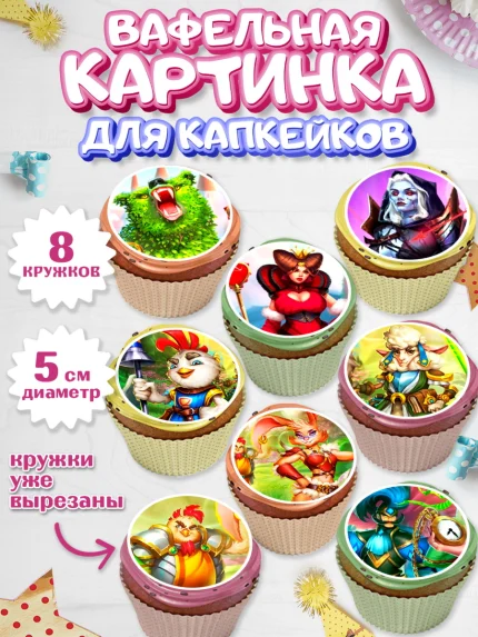 Вафельная картинка для капкейков, Империя и Пазлы, Empire & Puzzles, Мальчик, День рождения, арт. PT805610_2