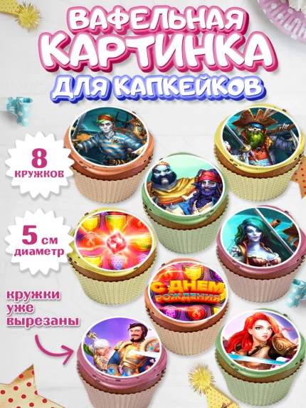 Вафельная картинка для капкейков, Империя и Пазлы, Empire & Puzzles, Мальчик, День рождения, арт. PT805611_1
