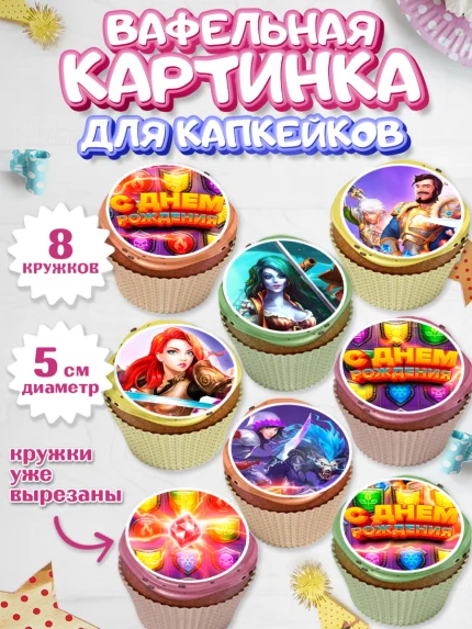 Вафельная картинка для капкейков, Империя и Пазлы, Empire & Puzzles, Мальчик, День рождения, арт. PT805611_2