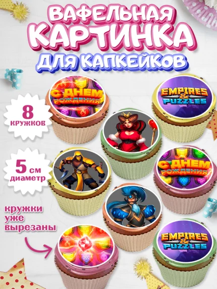 Вафельная картинка для капкейков, Империя и Пазлы, Empire & Puzzles, Мальчик, День рождения, арт. PT805612_2
