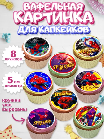 Вафельная картинка для капкейков, Человек-паук, Супергерои, Мальчик, День рождения, арт. PT805685_1