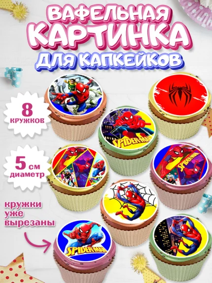Вафельная картинка для капкейков, Человек-паук, Супергерои, Мальчик, День рождения, арт. PT805687_2
