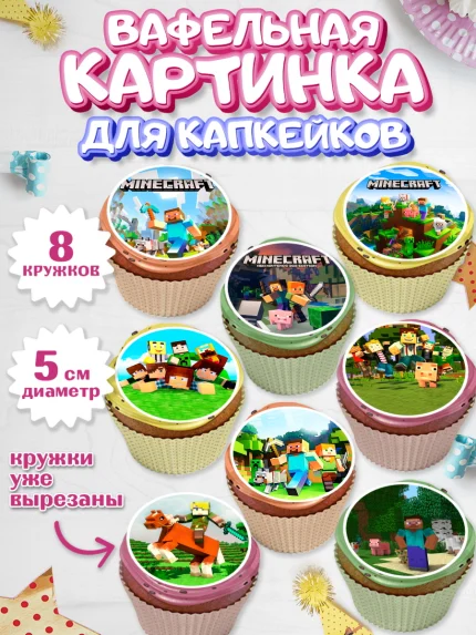 Вафельная картинка для капкейков, Майнкрафт, Minecraft, Мальчик, День рождения, арт. PT805725_1