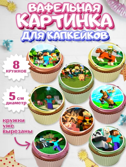 Вафельная картинка для капкейков, Майнкрафт, Minecraft, Мальчик, День рождения, арт. PT805725_2