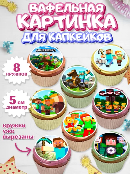 Вафельная картинка для капкейков, Майнкрафт, Minecraft, Мальчик, День рождения, арт. PT805727_1