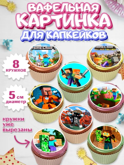 Вафельная картинка для капкейков, Майнкрафт, Minecraft, Мальчик, День рождения, арт. PT805728_1