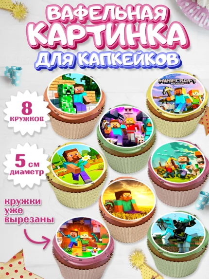 Вафельная картинка для капкейков, Майнкрафт, Minecraft, Мальчик, День рождения, арт. PT805729_1