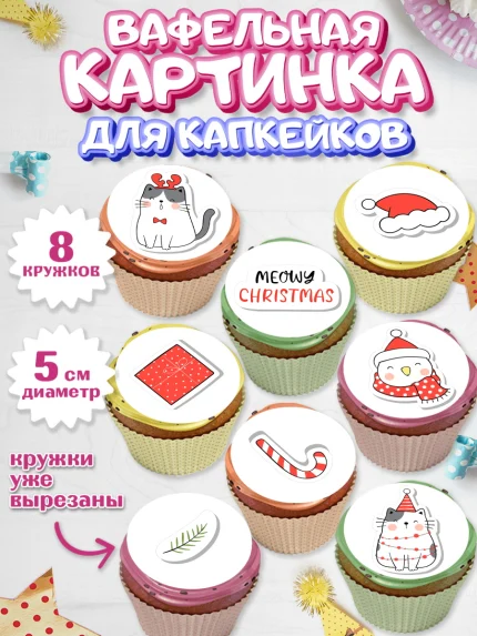 Вафельная картинка для капкейков, Новый год, Мальчик, арт. PT805827_1