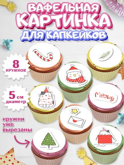 Вафельная картинка для капкейков, Новый год, Мальчик, арт. PT805827_2