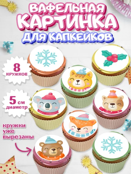 Вафельная картинка для капкейков, Новый год, Мальчик, арт. PT805836_1