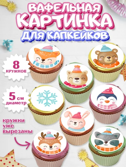 Вафельная картинка для капкейков, Новый год, Мальчик, арт. PT805836_2
