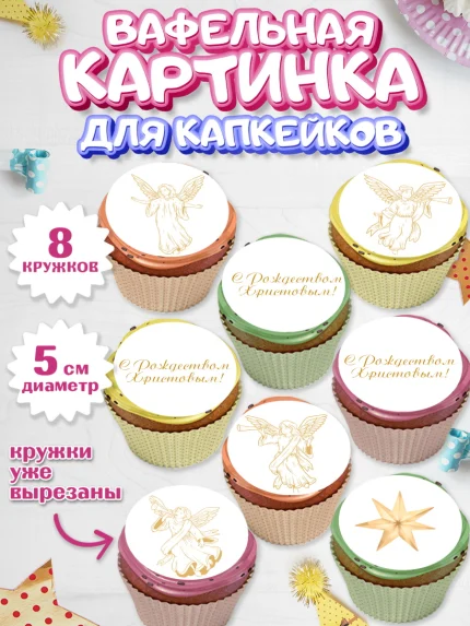 Вафельная картинка для капкейков, Новый год, Мальчик, арт. PT805852_1