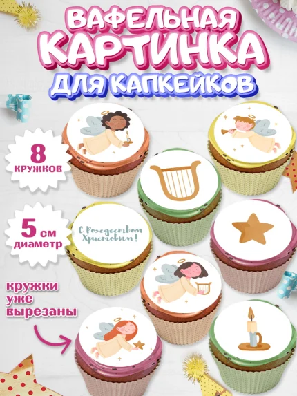 Вафельная картинка для капкейков, Новый год, Мальчик, арт. PT805859_1