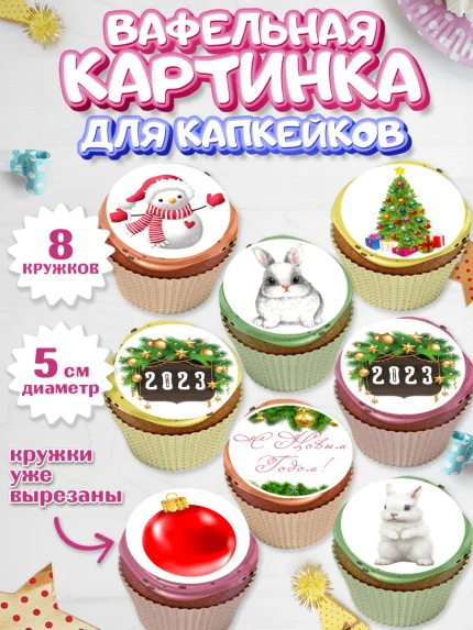 Вафельная картинка для капкейков, Новый год, Мальчик, арт. PT805950_1