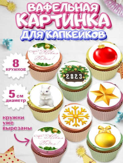 Вафельная картинка для капкейков, Новый год, Мальчик, арт. PT805950_2