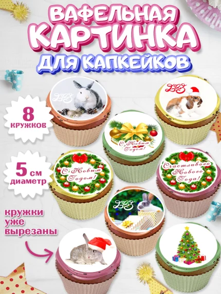 Вафельная картинка для капкейков, Новый год, Мальчик, арт. PT805955_1