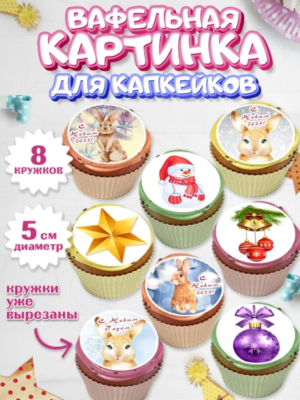 Вафельная картинка для капкейков, Новый год, Мальчик, арт. PT805965_1