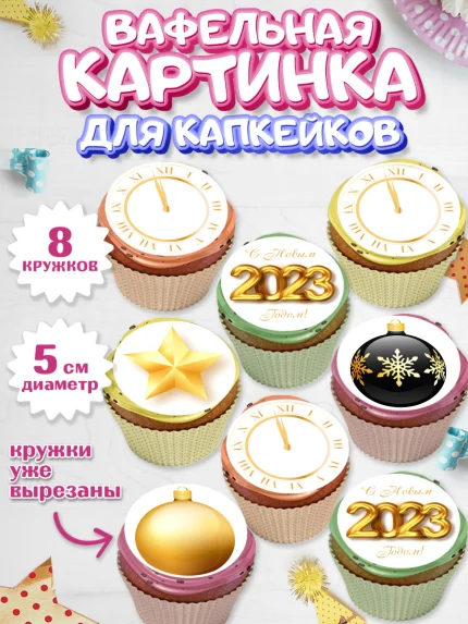 Вафельная картинка для капкейков, Новый год, Мальчик, арт. PT805970_1