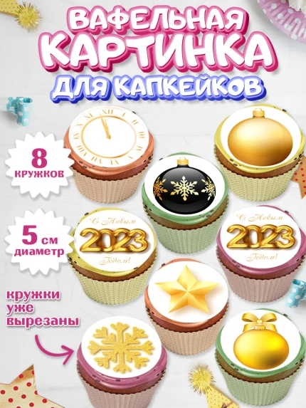 Вафельная картинка для капкейков, Новый год, Мальчик, арт. PT805970_2