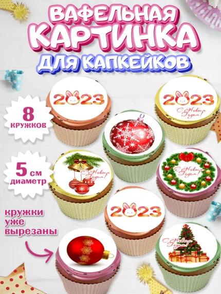 Вафельная картинка для капкейков, Новый год, Мальчик, арт. PT805979_1