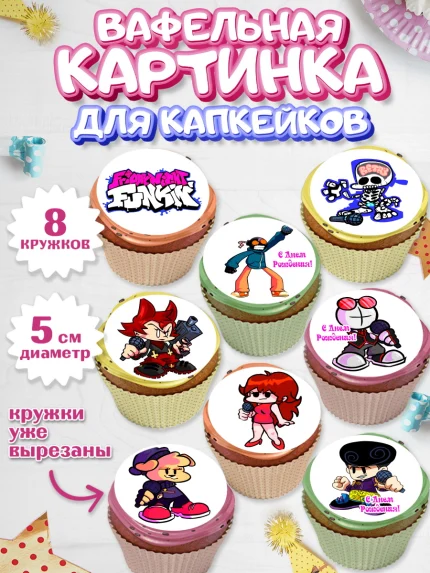Вафельная картинка для капкейков, Фрайдей Найт Фанкин, Friday Night Funkin, Мальчик, День рождения, арт. PT806067_2