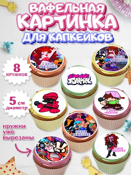 Вафельная картинка для капкейков, Фрайдей Найт Фанкин, Friday Night Funkin, Мальчик, День рождения, арт. PT806072_2