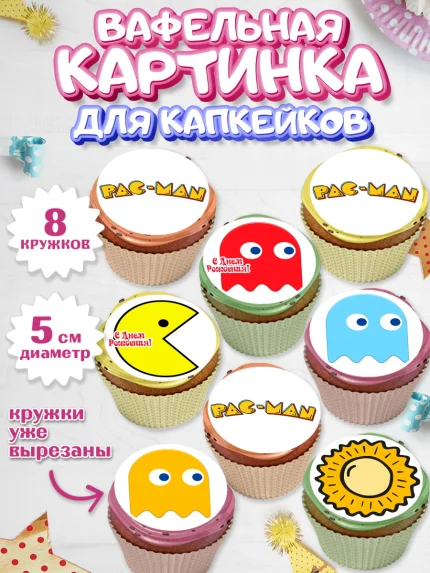 Вафельная картинка для капкейков, Пакман, PacMan, Мальчик, День рождения, арт. PT806088_1