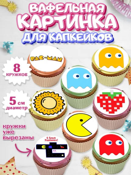 Вафельная картинка для капкейков, Пакман, PacMan, Мальчик, День рождения, арт. PT806088_2