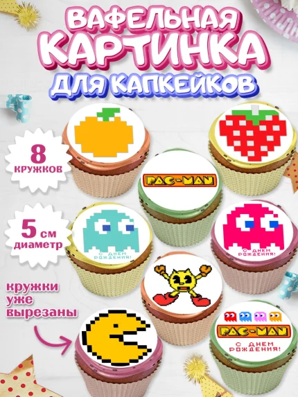 Вафельная картинка для капкейков, Пакман, PacMan, Мальчик, День рождения, арт. PT806093_1