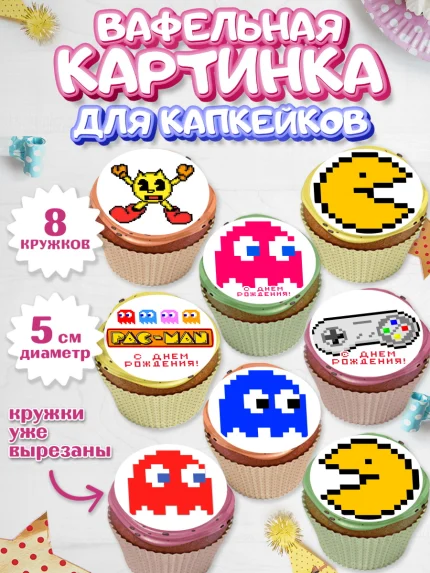 Вафельная картинка для капкейков, Пакман, PacMan, Мальчик, День рождения, арт. PT806093_2