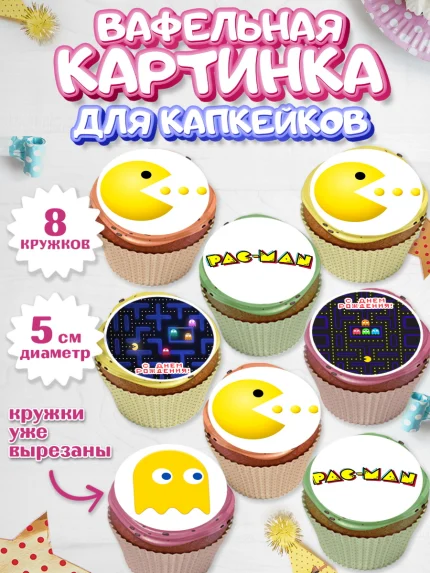 Вафельная картинка для капкейков, Пакман, PacMan, Мальчик, День рождения, арт. PT806097_1