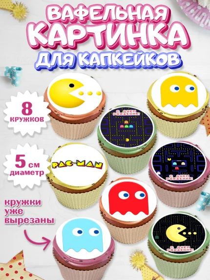 Вафельная картинка для капкейков, Пакман, PacMan, Мальчик, День рождения, арт. PT806097_2