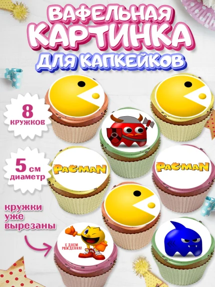 Вафельная картинка для капкейков, Пакман, PacMan, Мальчик, День рождения, арт. PT806100_1