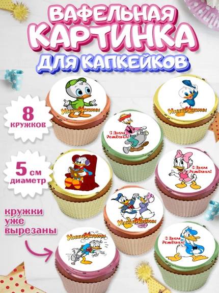 Вафельная картинка для капкейков, Утиные истории, Мальчик, День рождения, арт. PT806113_2