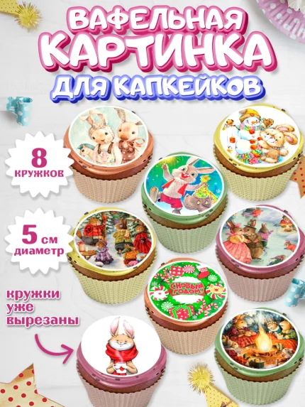 Вафельная картинка для капкейков, Новый год, Девочка, арт. PT806441_1