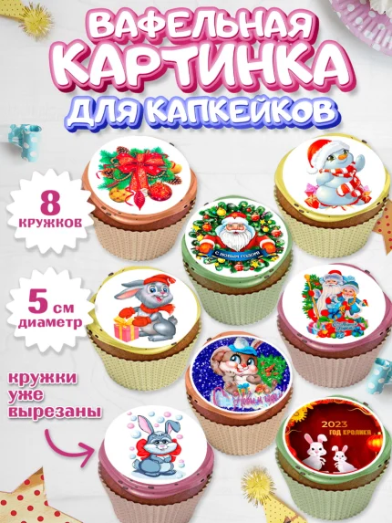 Вафельная картинка для капкейков, Новый год, Девочка, арт. PT806443_1