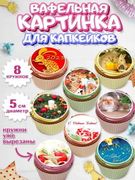 Вафельная картинка для капкейков, Новый год, Девочка, арт. PT806444_1