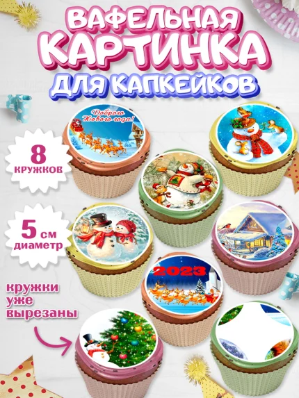 Вафельная картинка для капкейков, Новый год, Девочка, арт. PT806460_1