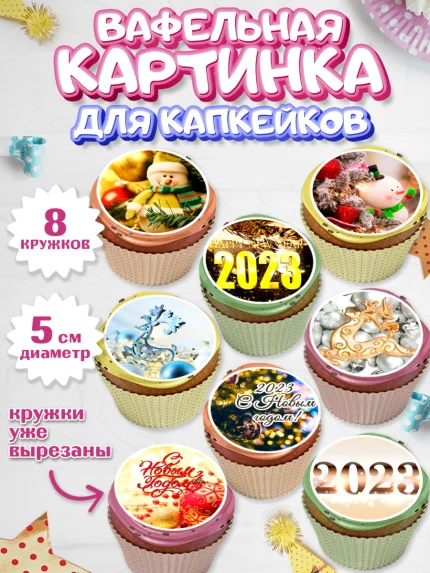 Вафельная картинка для капкейков, Новый год, Девочка, арт. PT806463_1