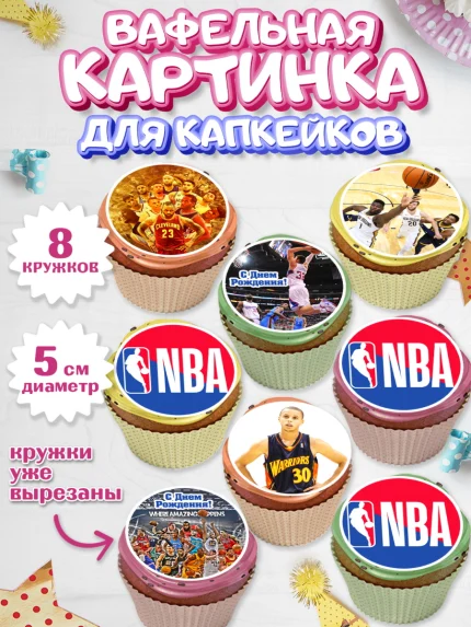 Вафельная картинка для капкейков, НБА, NBA, Мальчик, День рождения, арт. PT806551_1