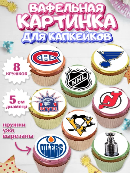 Вафельная картинка для капкейков, НХЛ, Хоккей, Мальчик, День рождения, арт. PT806559_1