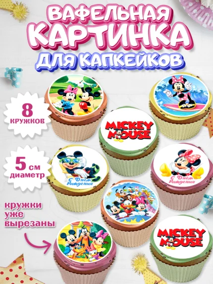 Вафельная картинка для капкейков, Микки Маус, Минни Маус, Гуфи, Дональд Дак, Девочка, День рождения, арт. PT806688_1