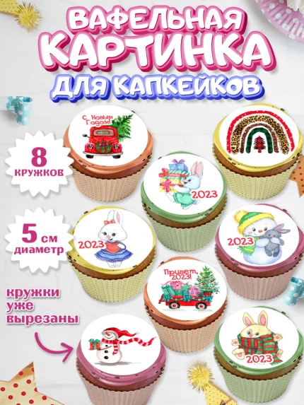 Вафельная картинка для капкейков, Новый год, Девочка, арт. PT806899_1