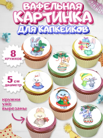 Вафельная картинка для капкейков, Новый год, Девочка, арт. PT806903_1