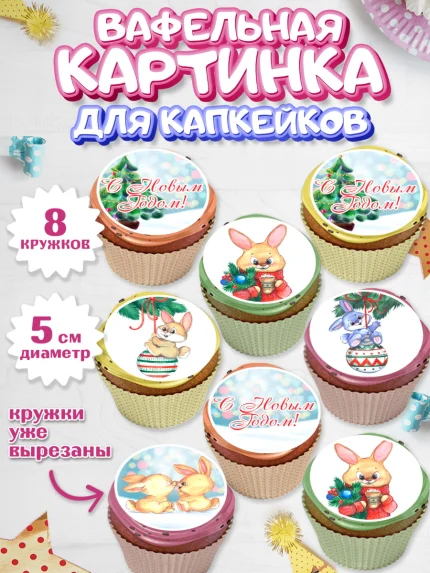 Вафельная картинка для капкейков, Новый год, Девочка, арт. PT806911_1