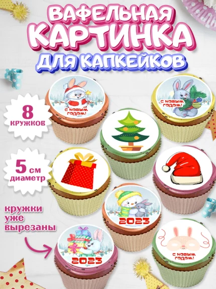 Вафельная картинка для капкейков, Новый год, Девочка, арт. PT806916_1