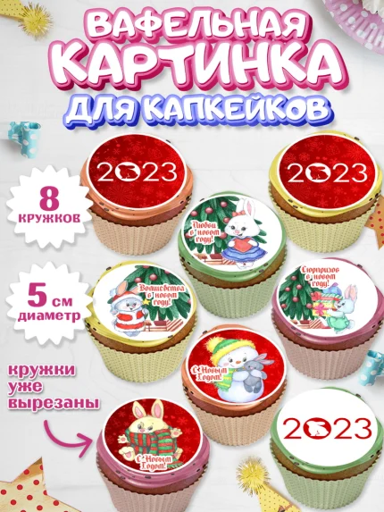 Вафельная картинка для капкейков, Новый год, Девочка, арт. PT806920_1