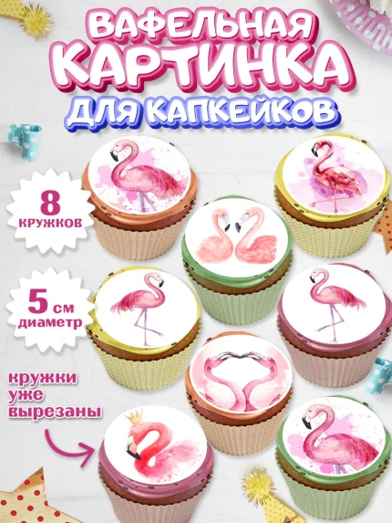 Вафельная картинка для капкейков, Розовый Фламинго, Девочка, День рождения, арт. PT806968_1