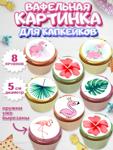 Вафельная картинка для капкейков, Розовый Фламинго, Девочка, День рождения, арт. PT806971_1